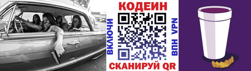 Кодеин напиток Lean (лин)  MEGA рабочий сайт  Облучье 